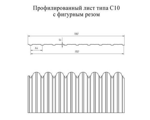 Профнастил фигурный С10 - 0,5 Окрас - В, Satin с пленкой RAL 8017 шоколад