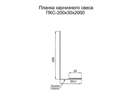 Планка карнизного свеса 200х30х2000-0,5 Norman RAL9002