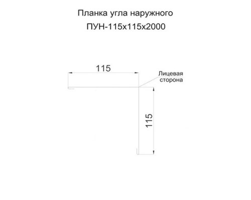 Планка угла наружного 115х115х2000-0,5 Призма RAL7024