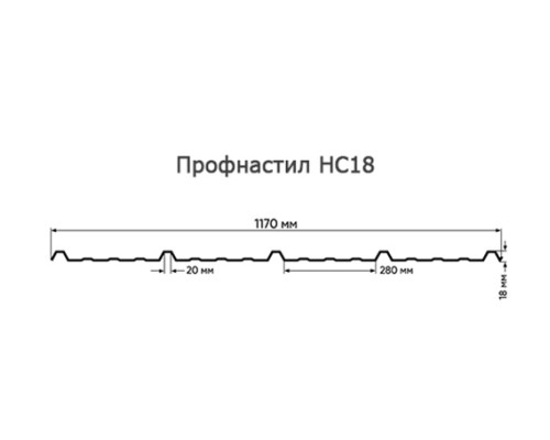 Укрытие для конвейеров из арочного профнастила НС18ПГ-1170, 1,0, нержавеющий Укрытие для конвейеров из арочного профнастила НС18ПГ-1170, 1,0, нержавеющий