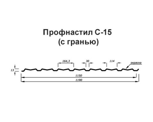 Укрытие для конвейеров из арочного профнастила С15ПГ-1190, 0,6, оцинкованный