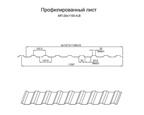 Укрытие для конвейеров из арочного профнастила МП20ПГ-1150, 0,7, нержавеющий Укрытие для конвейеров из арочного профнастила МП20ПГ-1150, 0,7, нержавеющий