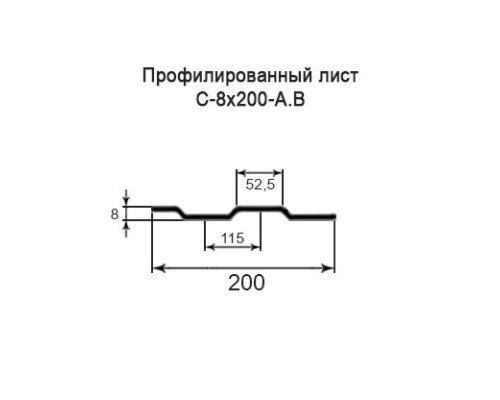 Профнастил С8 с нестандартной шириной 0,20 м толщина 0,65 окрашенный