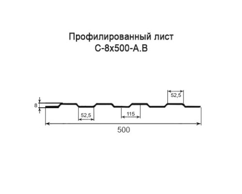 Профнастил С8 с нестандартной шириной 0,50 м толщина 0,7 оцинкованный