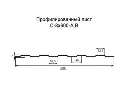 Профнастил С8 с нестандартной шириной 0,60 м толщина 0,45 окрашенный