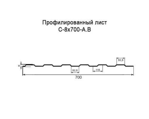 Профнастил С8 с нестандартной шириной 0,70 м толщина 0,35 оцинкованный