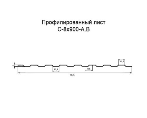 Профнастил С8 с нестандартной шириной 0,90 м толщина 0,35 окрашенный