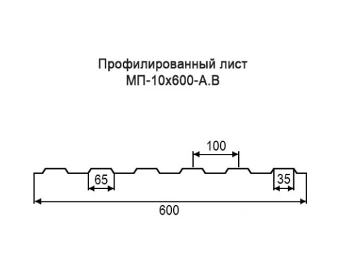 Профнастил МП10 с нестандартной шириной 0,60 м толщина 0,6 оцинкованный