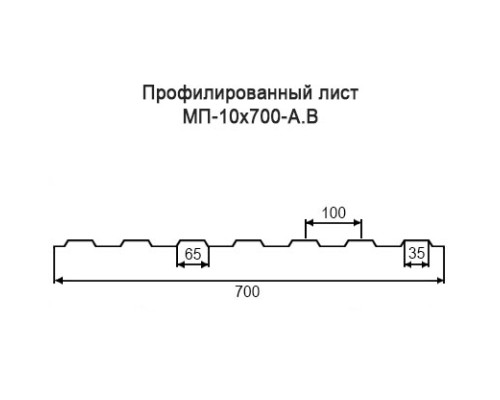 Профнастил МП10 с нестандартной шириной 0,70 м толщина 0,4 окрашенный