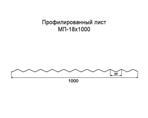 Профнастил МП18 с нестандартной шириной 1 м толщина 0,4 оцинкованный Профнастил МП18 с нестандартной шириной 1 м толщина 0,4 оцинкованный