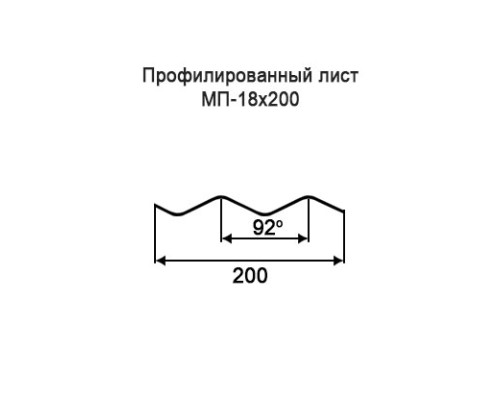 Профнастил МП18 с нестандартной шириной 0,20 м толщина 0,35 окрашенный