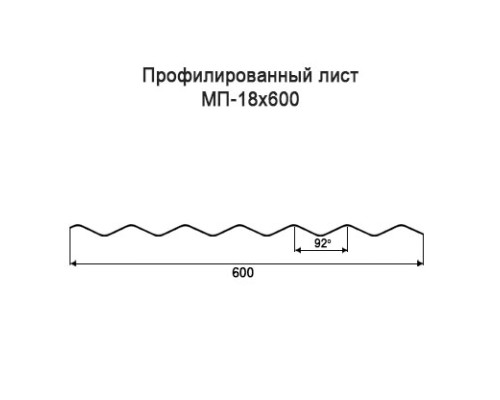 Профнастил МП18 с нестандартной шириной 0,60 м толщина 0,45 оцинкованный