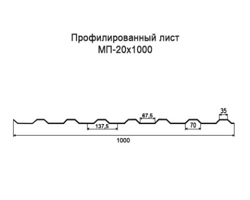 Профнастил МП20 с нестандартной шириной 1 м толщина 0,45 оцинкованный