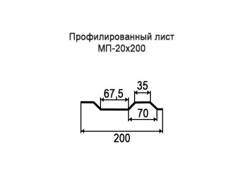 Профнастил МП20 с нестандартной шириной 0,20 м толщина 0,45 оцинкованный