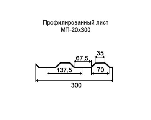 Профнастил МП20 с нестандартной шириной 0,30 м толщина 0,5 оцинкованный