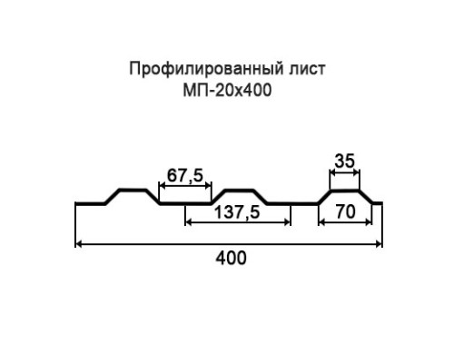 Профнастил МП20 с нестандартной шириной 0,40 м толщина 0,55 оцинкованный