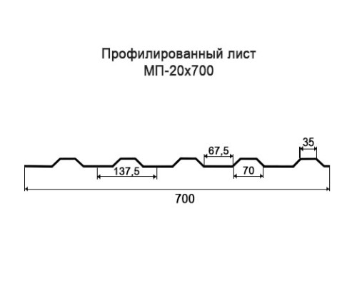 Профнастил МП20 с нестандартной шириной 0,70 м толщина 0,4 окрашенный