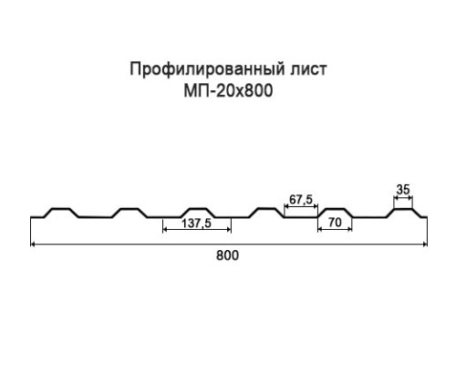 Профнастил МП20 с нестандартной шириной 0,80 м толщина 0,4 окрашенный