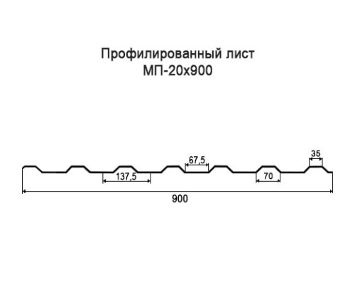 Профнастил МП20 с нестандартной шириной 0,90 м толщина 0,4 окрашенный