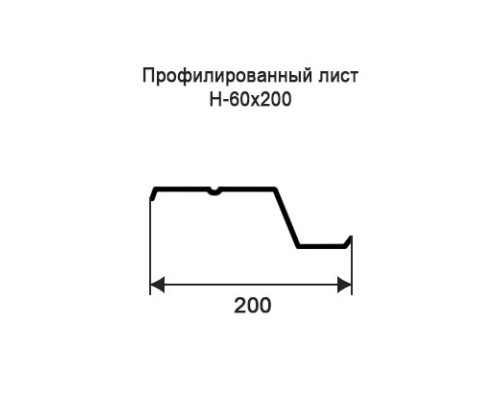 Профнастил Н60 с нестандартной шириной 0,20 м толщина 0,5 оцинкованный