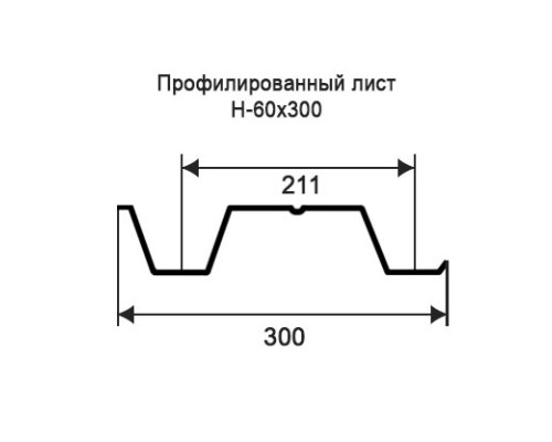 Профнастил Н60 с нестандартной шириной 0,30 м толщина 0,4 оцинкованный