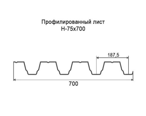 Профнастил Н75 с нестандартной шириной 0,70 м толщина 0,6 оцинкованный