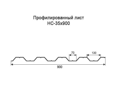 Профнастил НС35 с нестандартной шириной 0,90 м толщина 0,4 оцинкованный Профнастил НС35 с нестандартной шириной 0,90 м толщина 0,4 оцинкованный