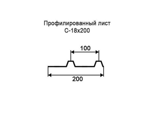 Профнастил С18 с нестандартной шириной 0,20 м толщина 0,45 окрашенный