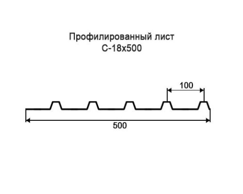 Профнастил С18 с нестандартной шириной 0,50 м толщина 0,4 оцинкованный Профнастил С18 с нестандартной шириной 0,50 м толщина 0,4 оцинкованный