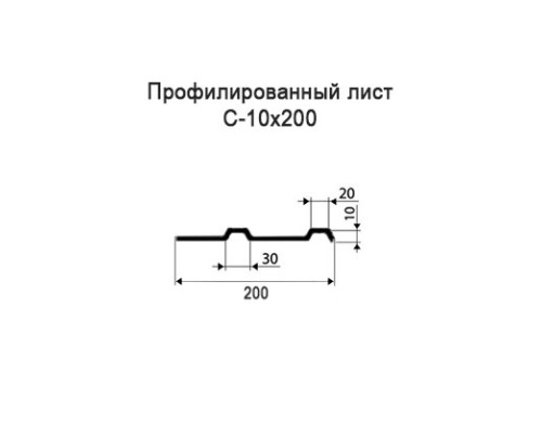Профнастил С10 с нестандартной шириной 0,20 м толщина 0,55 оцинкованный Профнастил С10 с нестандартной шириной 0,20 м толщина 0,55 оцинкованный