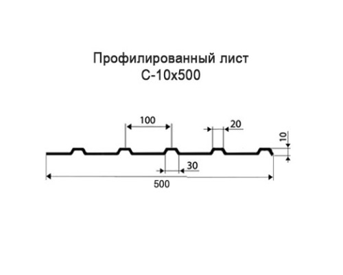 Профнастил С10 с нестандартной шириной 0,50 м толщина 0,65 окрашенный Профнастил С10 с нестандартной шириной 0,50 м толщина 0,65 окрашенный