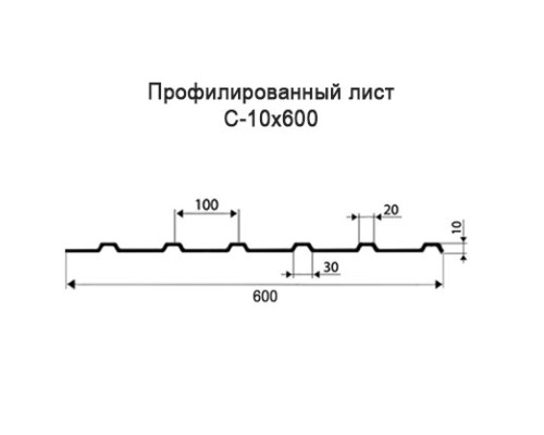 Профнастил С10 с нестандартной шириной 0,60 м толщина 0,4 окрашенный Профнастил С10 с нестандартной шириной 0,60 м толщина 0,4 окрашенный