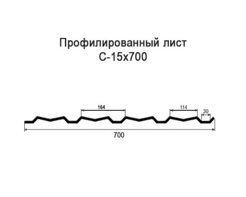 Профнастил С15 с нестандартной шириной 0,70 м толщина 0,4 оцинкованный Профнастил С15 с нестандартной шириной 0,70 м толщина 0,4 оцинкованный