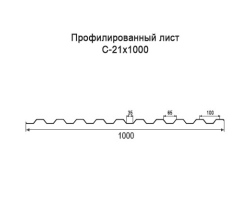 Профнастил С21 с нестандартной шириной 1 м толщина 0,35 оцинкованный
