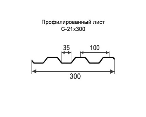 Профнастил С21 с нестандартной шириной 0,30 м толщина 0,4 оцинкованный
