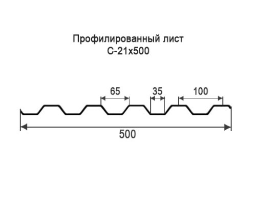 Профнастил С21 с нестандартной шириной 0,50 м толщина 0,4 оцинкованный