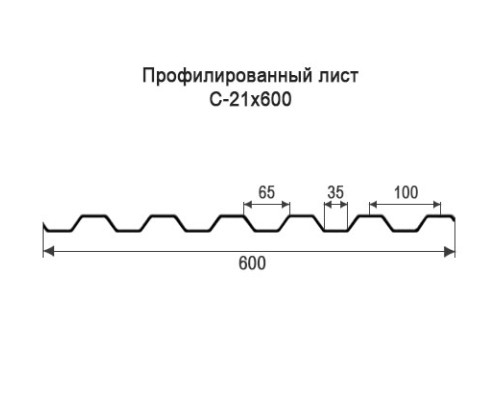 Профнастил С21 с нестандартной шириной 0,60 м толщина 0,4 оцинкованный