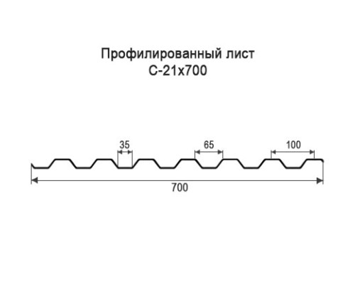Профнастил С21 с нестандартной шириной 0,70 м толщина 0,4 оцинкованный Профнастил С21 с нестандартной шириной 0,70 м толщина 0,4 оцинкованный
