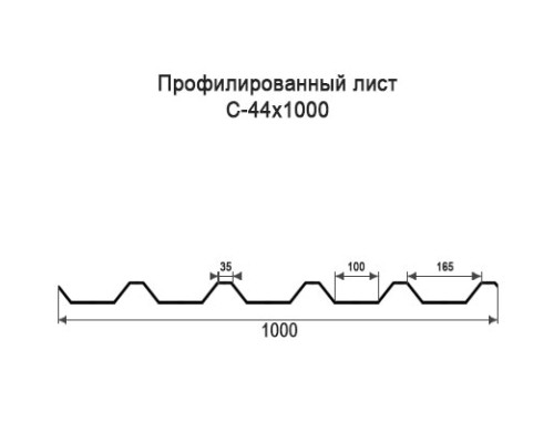 Профнастил С44 с нестандартной шириной 1 м толщина 0,35 оцинкованный
