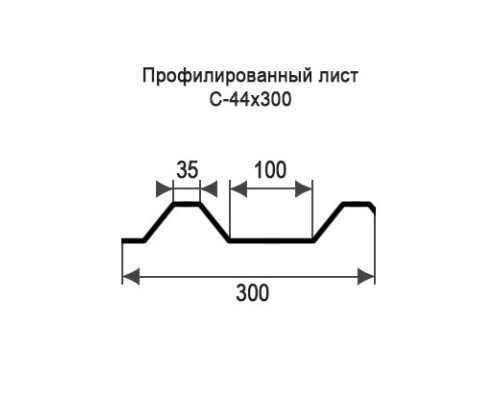 Профнастил С44 с нестандартной шириной 0,30 м толщина 0,5 оцинкованный Профнастил С44 с нестандартной шириной 0,30 м толщина 0,5 оцинкованный