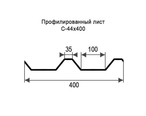 Профнастил С44 с нестандартной шириной 0,40 м толщина 0,4 оцинкованный Профнастил С44 с нестандартной шириной 0,40 м толщина 0,4 оцинкованный