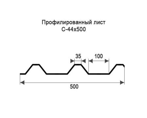 Профнастил С44 с нестандартной шириной 0,50 м толщина 0,7 оцинкованный Профнастил С44 с нестандартной шириной 0,50 м толщина 0,7 оцинкованный