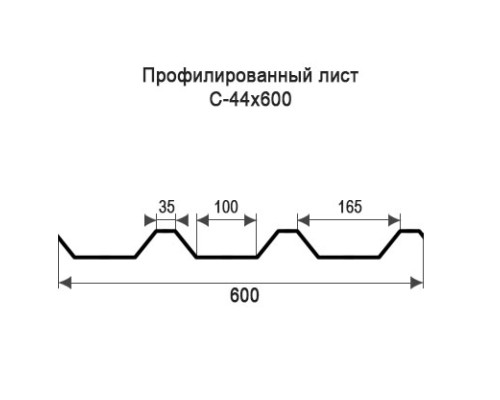 Профнастил С44 с нестандартной шириной 0,60 м толщина 0,4 оцинкованный