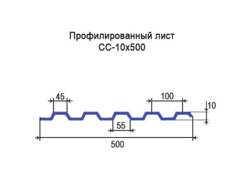 Профнастил СС10 с нестандартной шириной 0,50 м толщина 0,7 оцинкованный