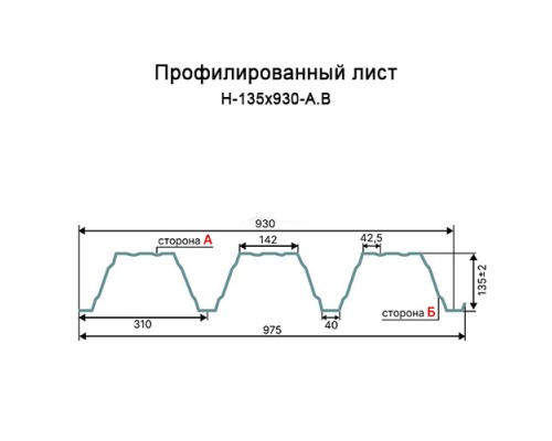 Профнастил Н135-930-1.0 Полиэстер RAL9003