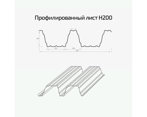 Профлист Н200-840-0.7 Полиэстер RAL2004