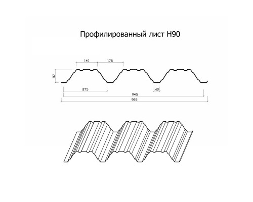 Профнастил Н90-945-0.8 Полиэстер RAL7004